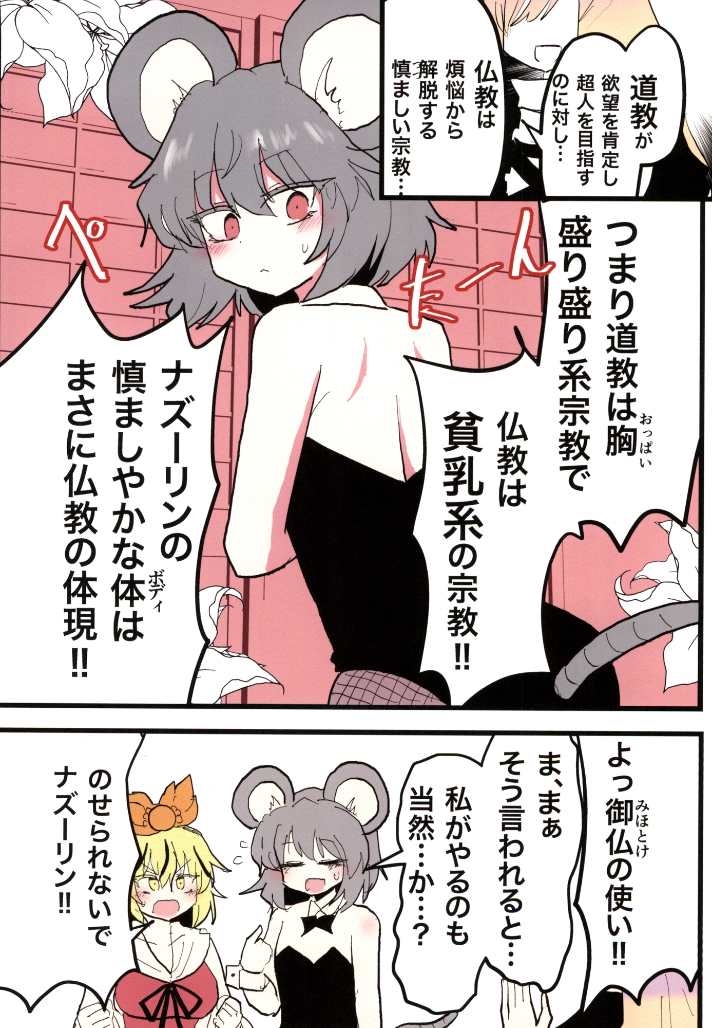 命蓮寺貧乳バニー説法会 – Preview 3