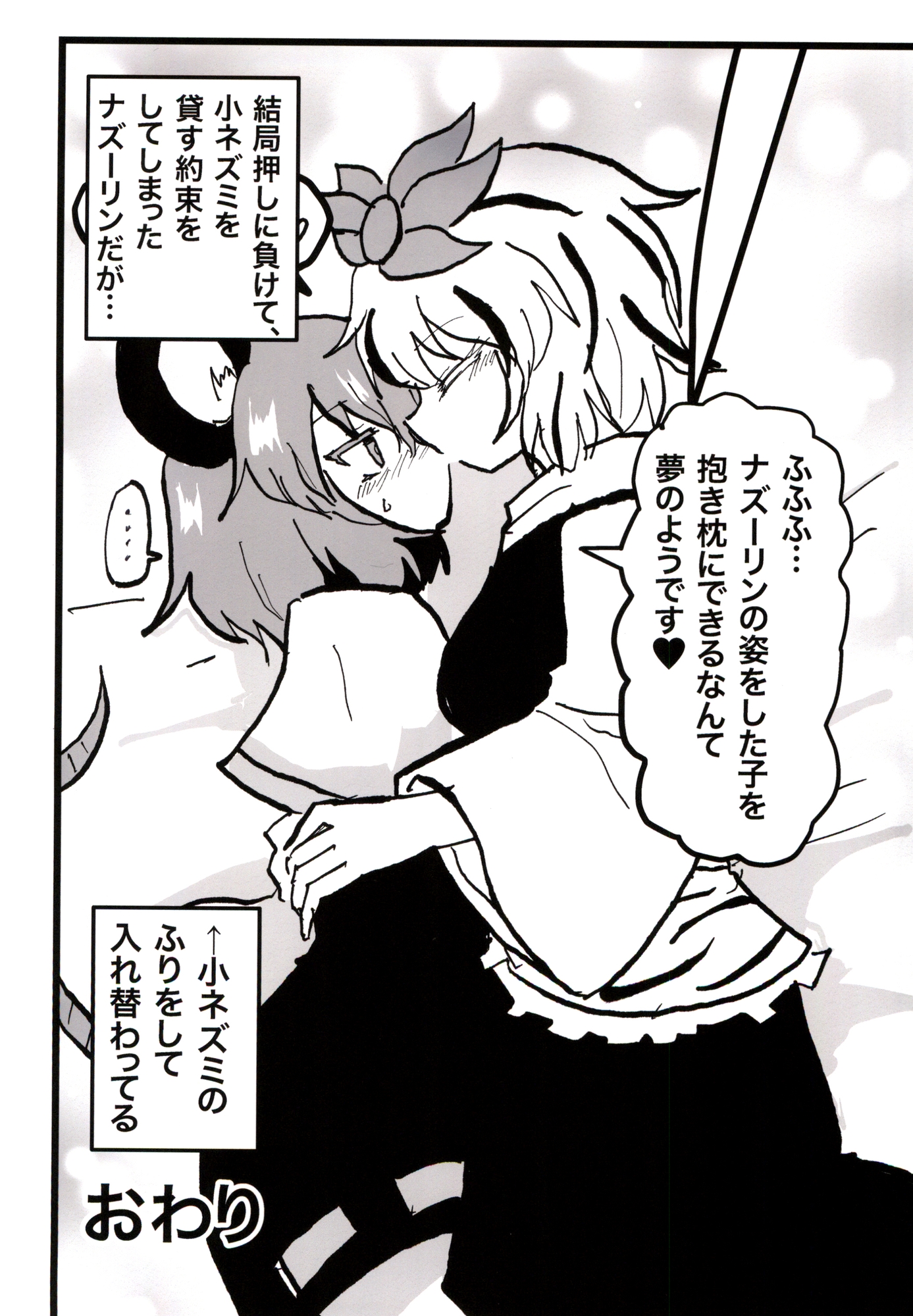 命蓮寺貧乳バニー説法会 – Preview 7