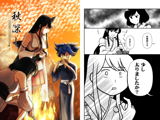 秋深し