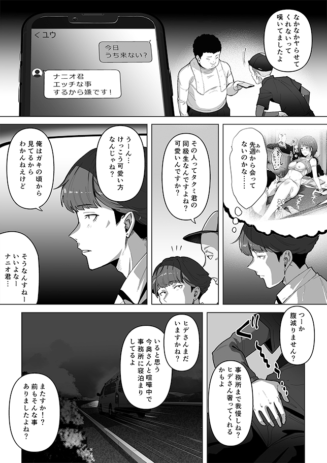 幼馴染みが目の前で…2 – Preview 3