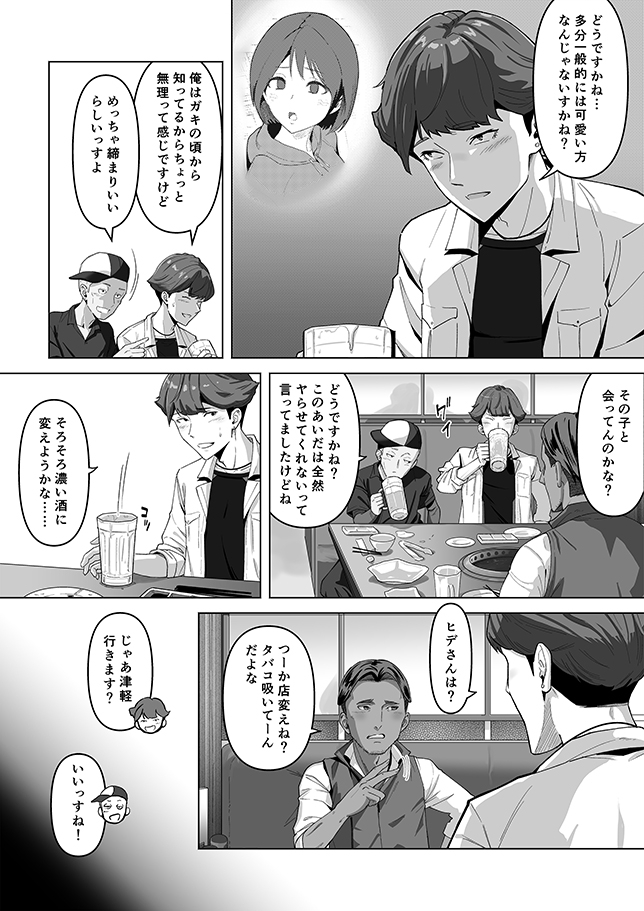 幼馴染みが目の前で…2 – Preview 4