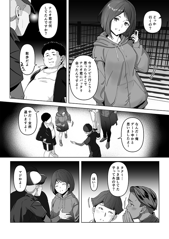 幼馴染みが目の前で…2 – Preview 5