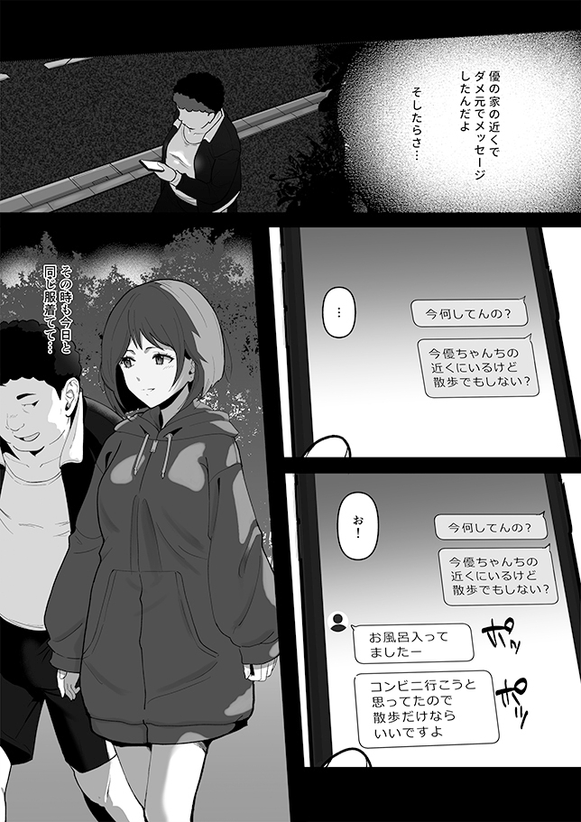 幼馴染みが目の前で…2 – Preview 8