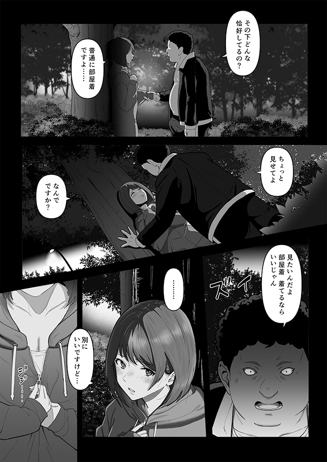 幼馴染みが目の前で…2 – Preview 9