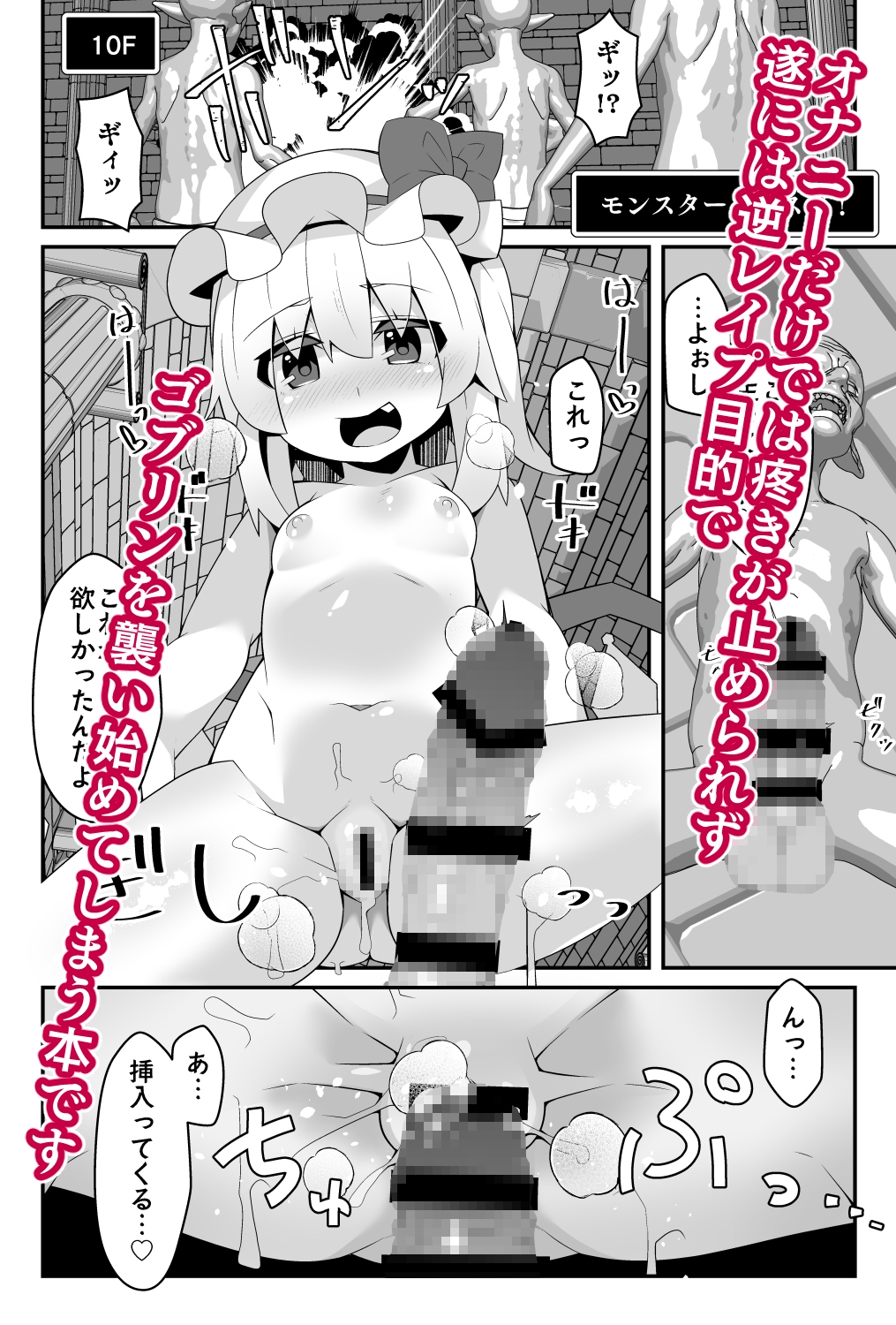 フランちゃんのエロトラップダンジョン発情トラップとゴブリンモンスターハウス編