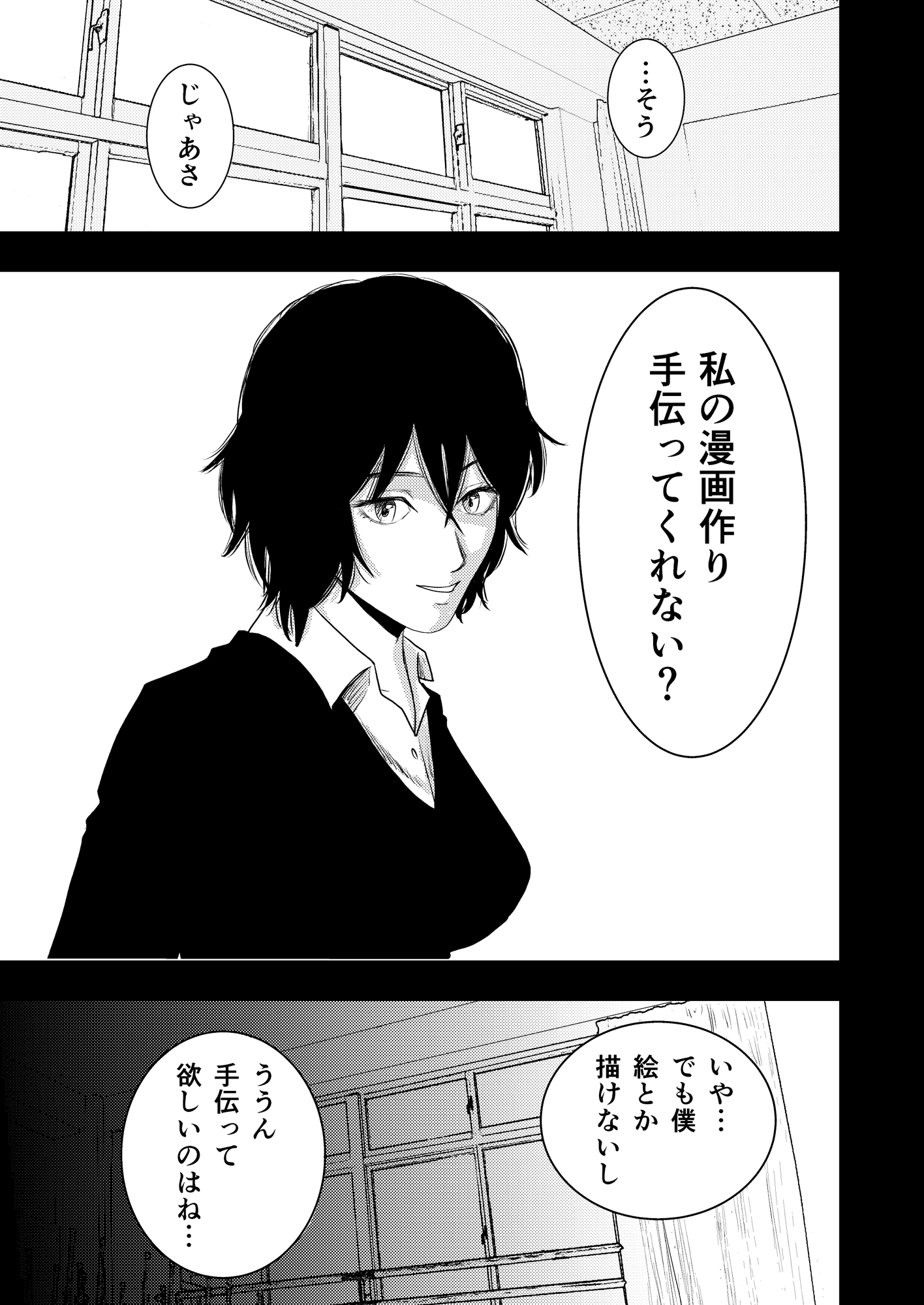 M男向け漫画を描く女子のお手伝い – Preview 3