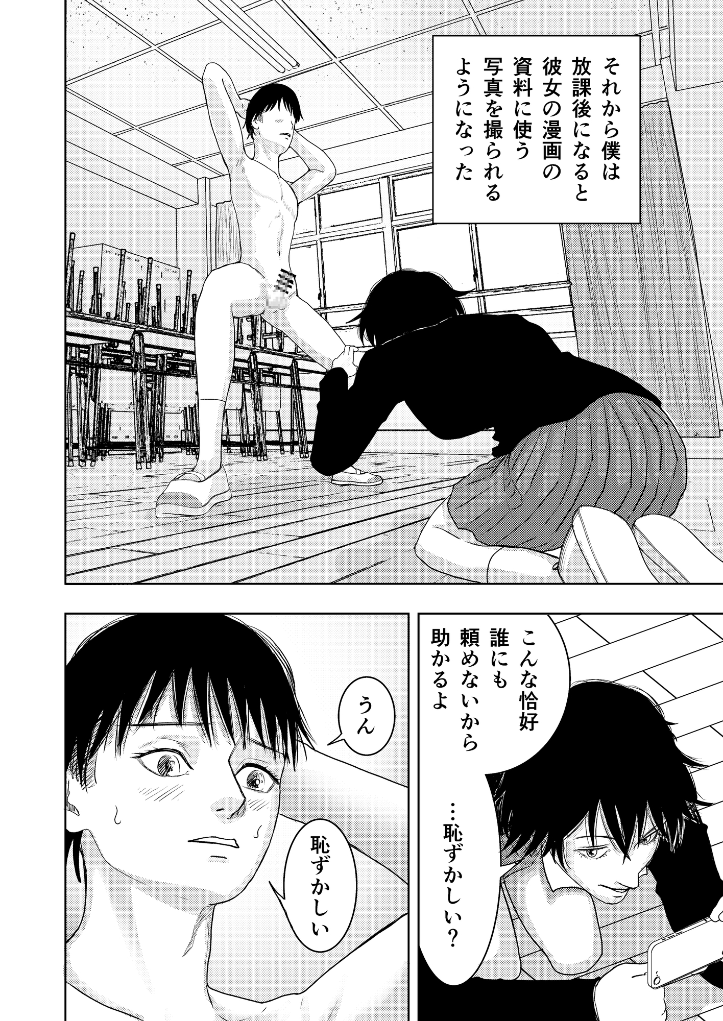 M男向け漫画を描く女子のお手伝い – Preview 4