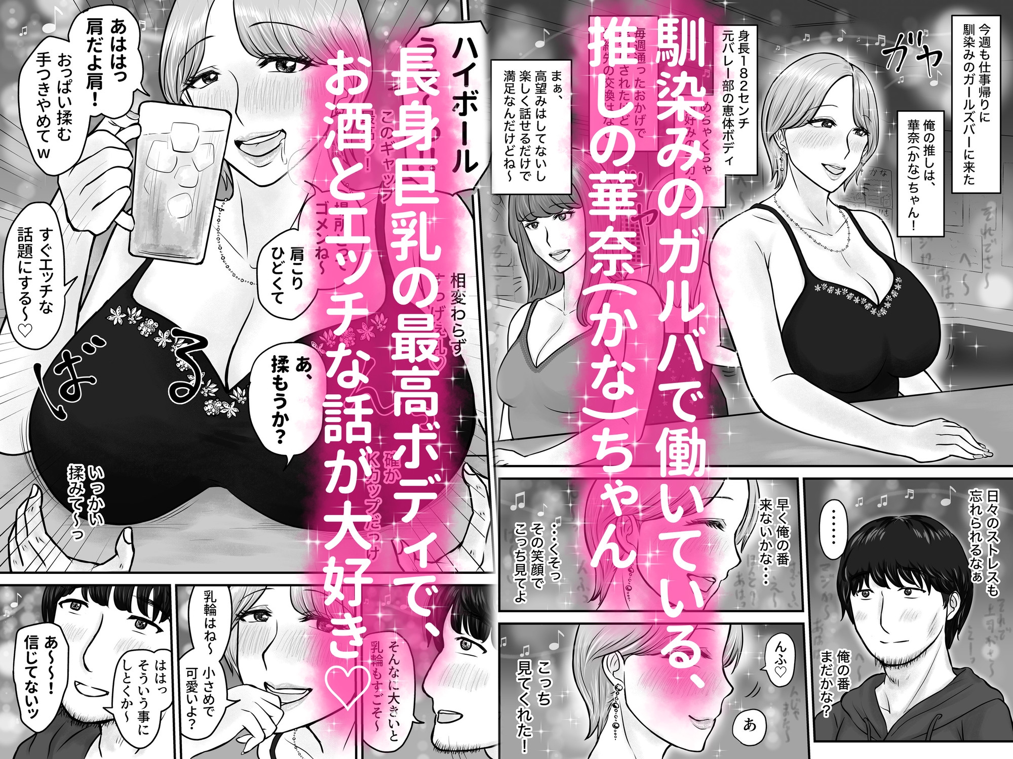 長身爆乳の推しガルバ嬢と濃厚あまあま援助セックス – Preview 2