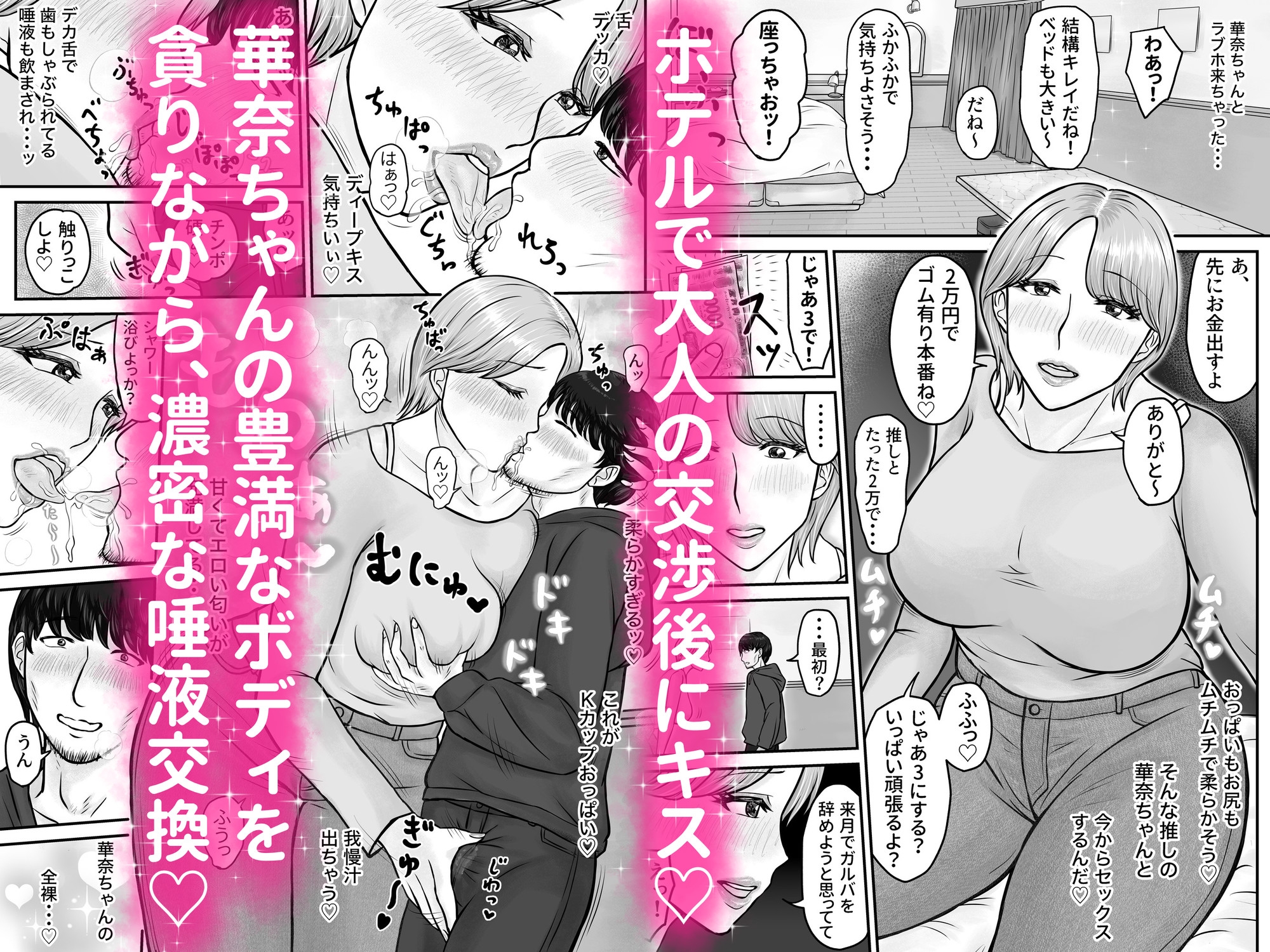 長身爆乳の推しガルバ嬢と濃厚あまあま援助セックス – Preview 4