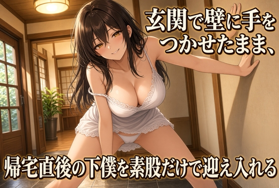 玄関で太腿素股 壁立ちのまま絶頂 – main preview