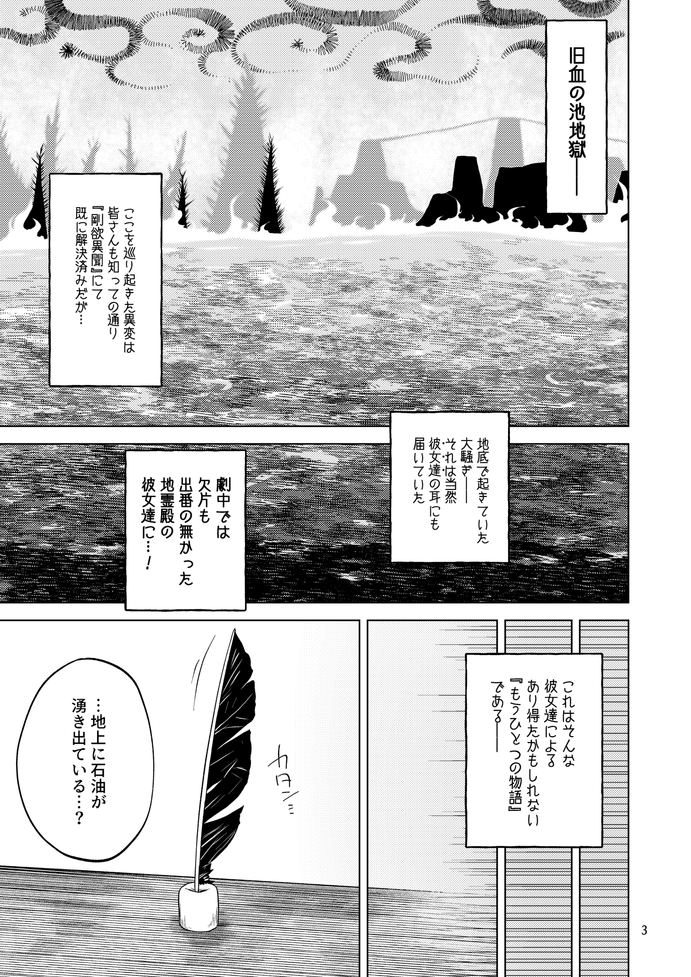 剛欲裏異聞 – Preview 2