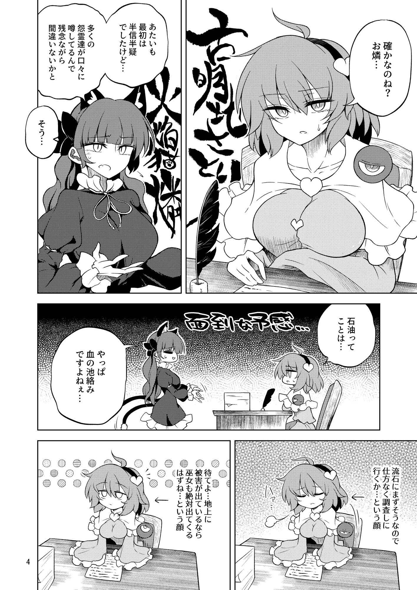 剛欲裏異聞 – Preview 3