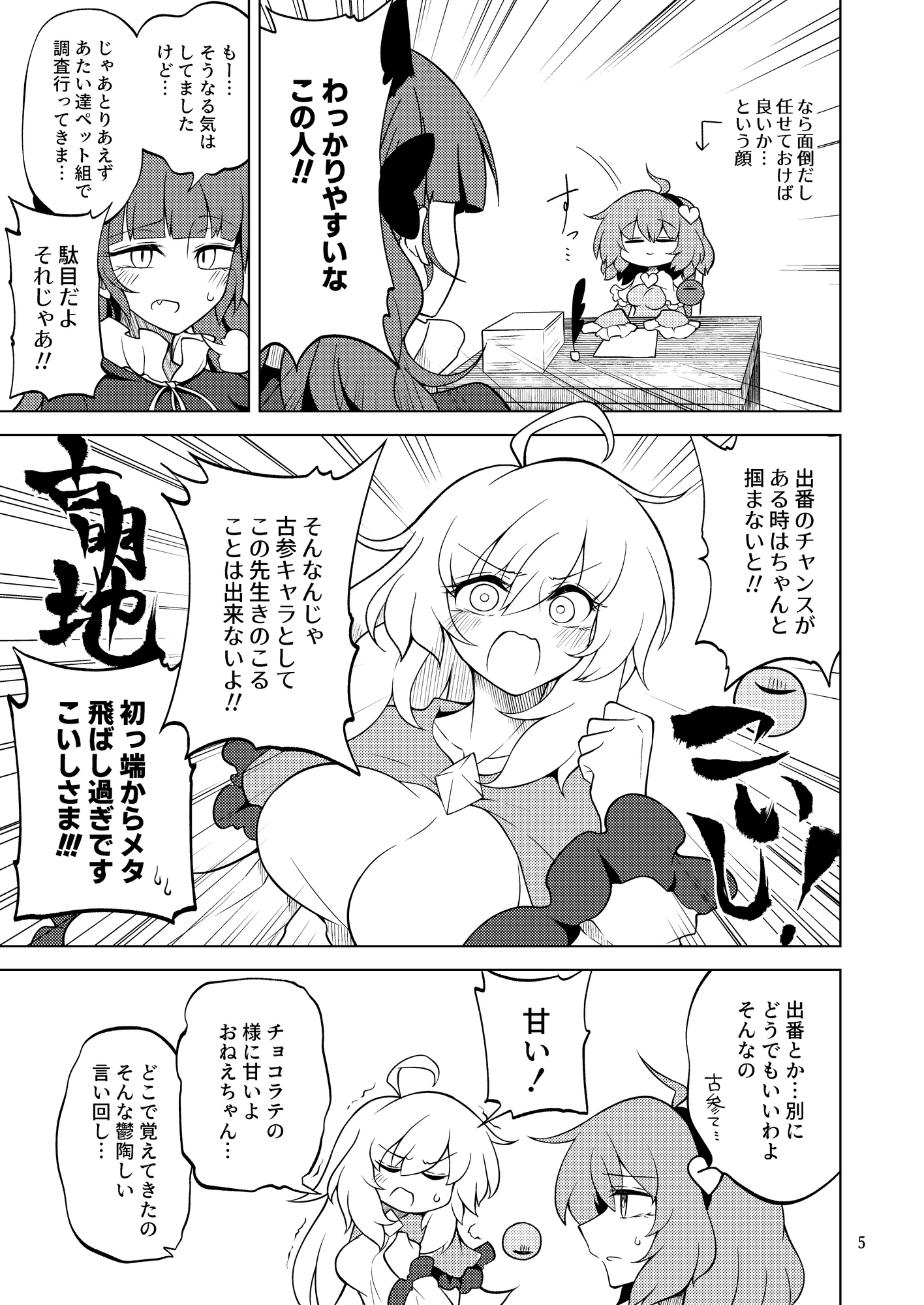 剛欲裏異聞 – Preview 4