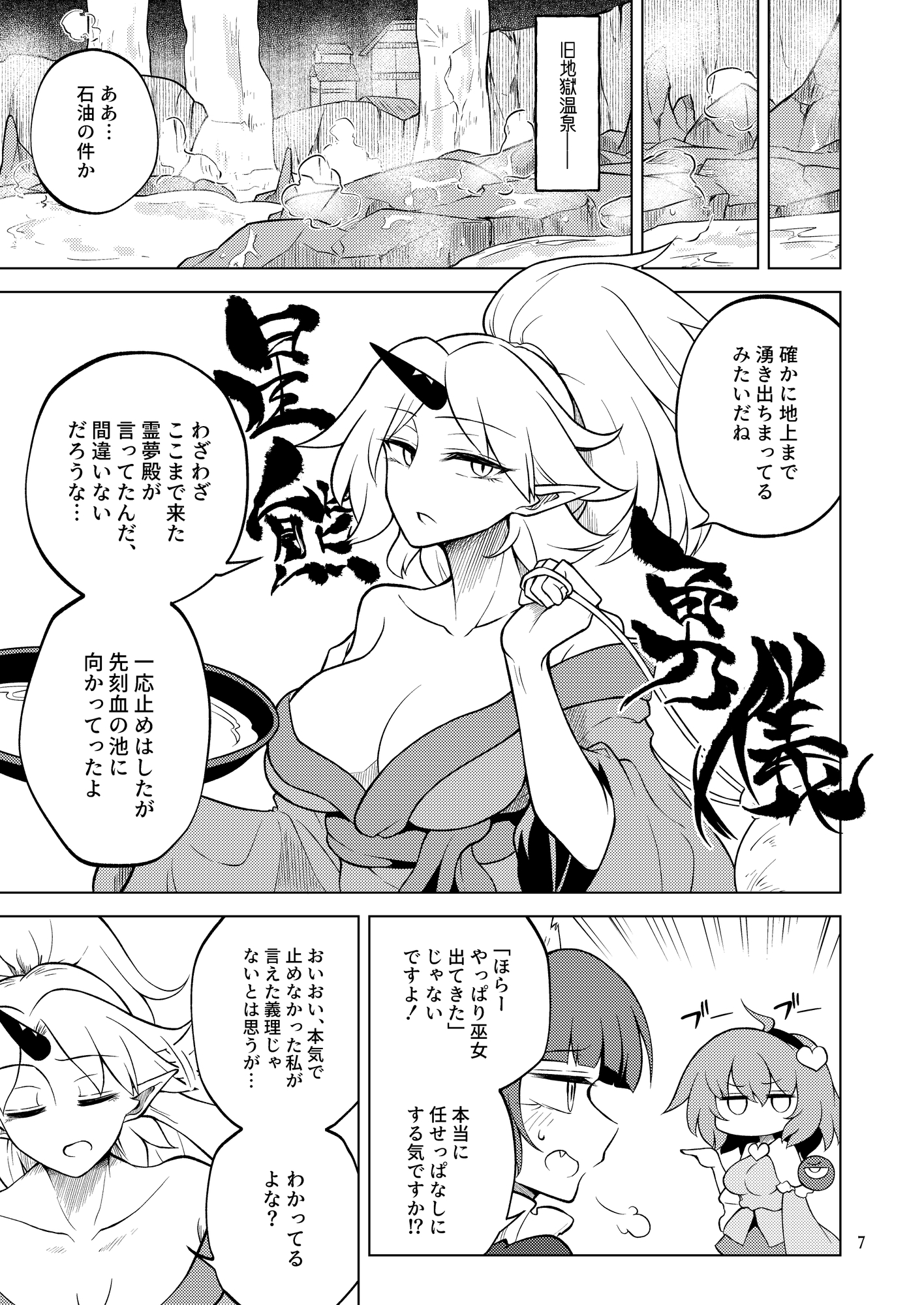 剛欲裏異聞 – Preview 6