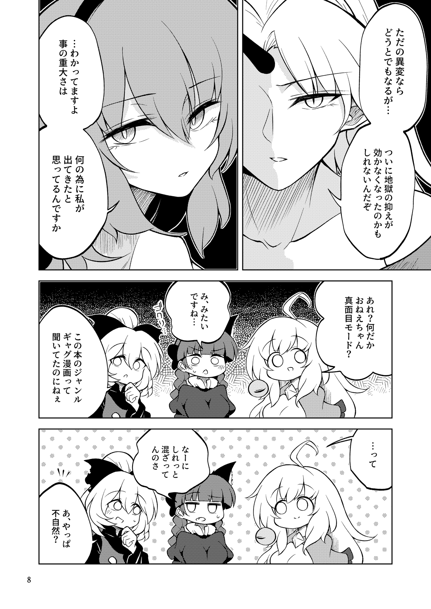 剛欲裏異聞 – Preview 7