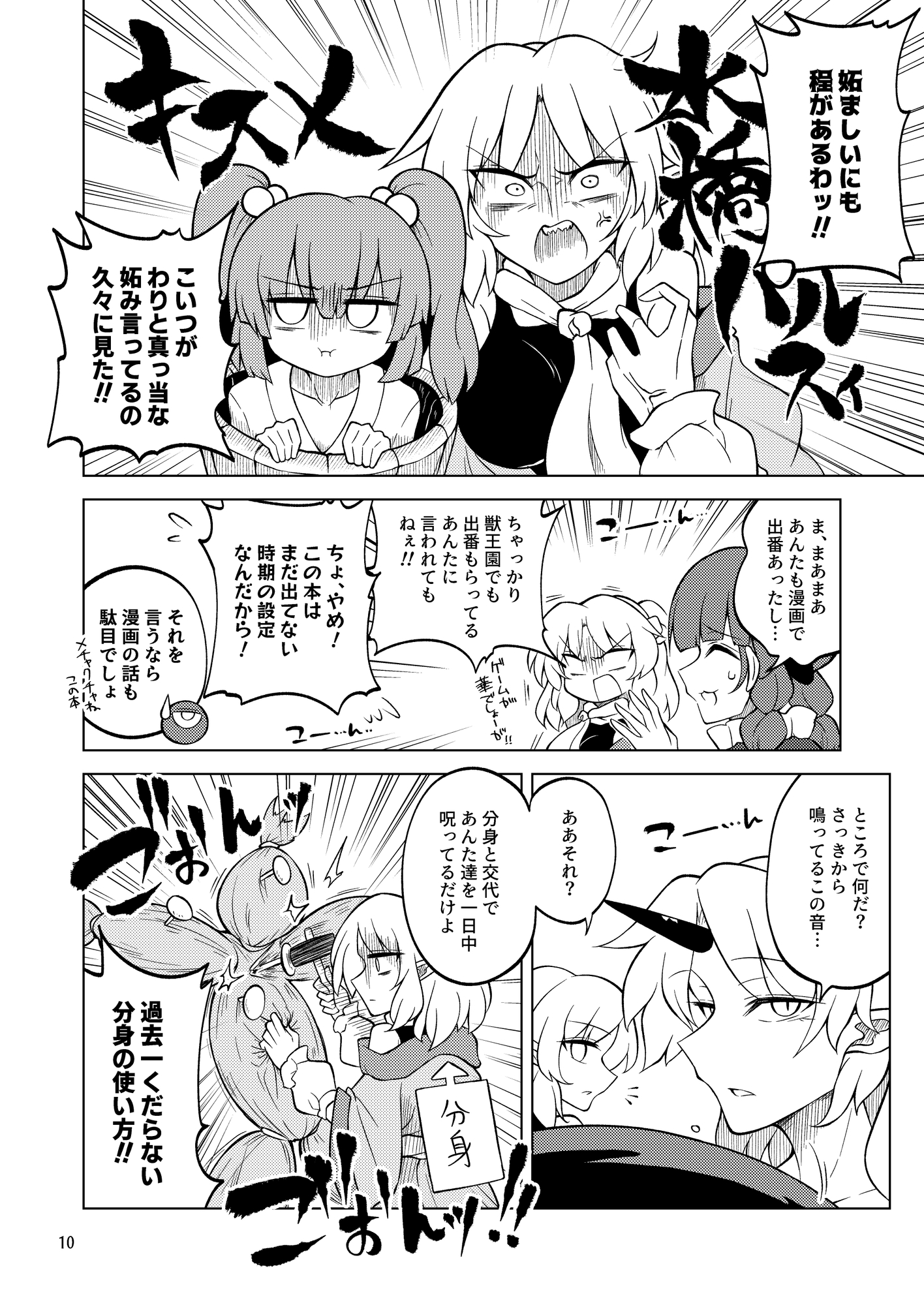 剛欲裏異聞 – Preview 9