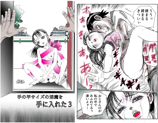 手の平サイズの淫魔を手に入れた3