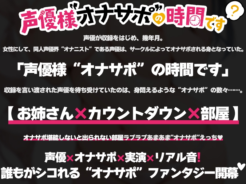 【近所のお姉さんと密室部屋でラブラブ71分♡】声優様“オナサポ”の時間です♡華夢しえる×オナサポ特化×シチュボ×実演♡ – Preview 3