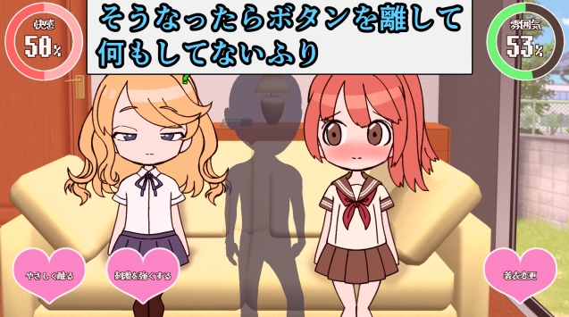 彼女の妹をセフレにしたからバレずにSEXするシミュレーター