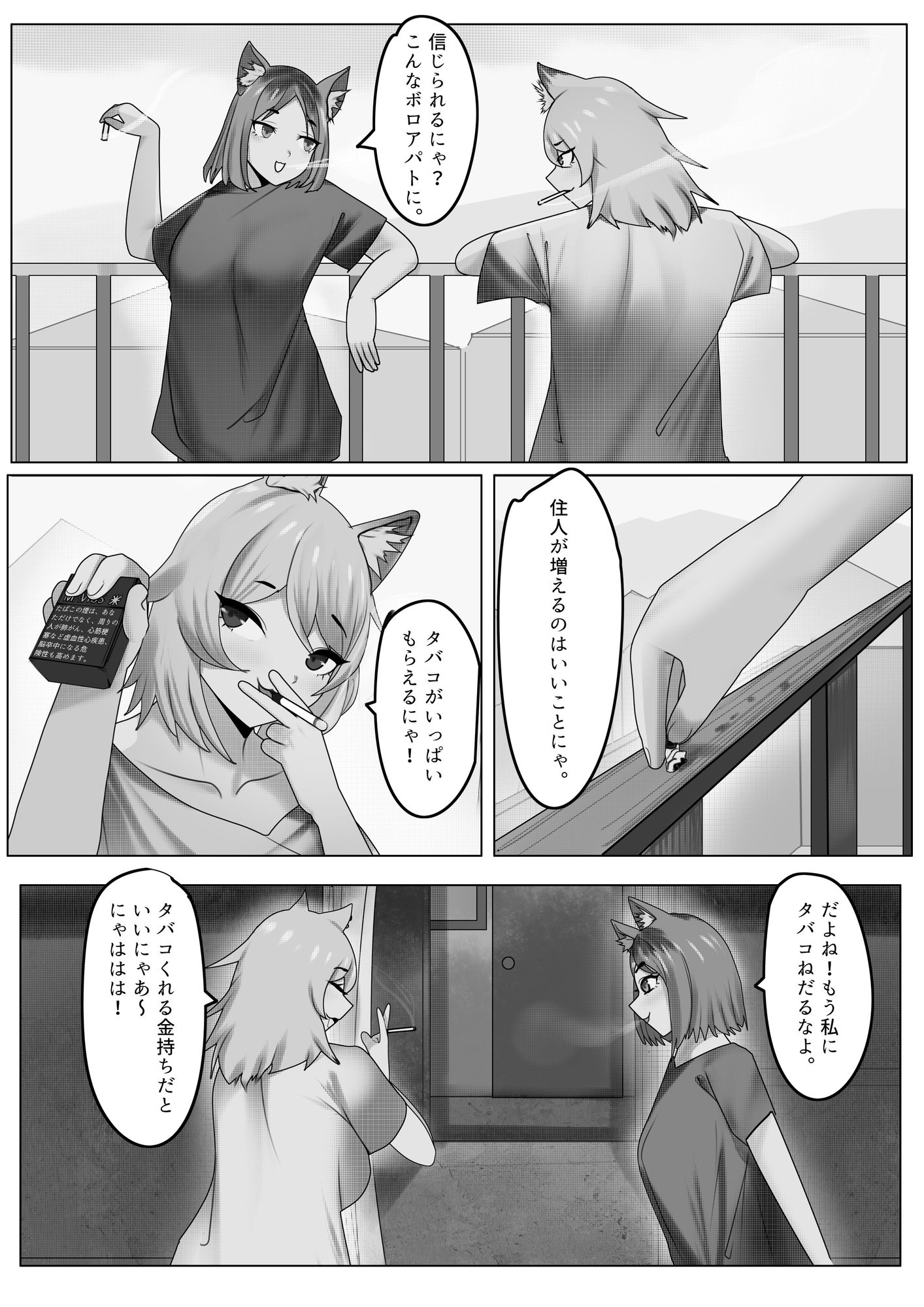 ヤ三ねこ #1