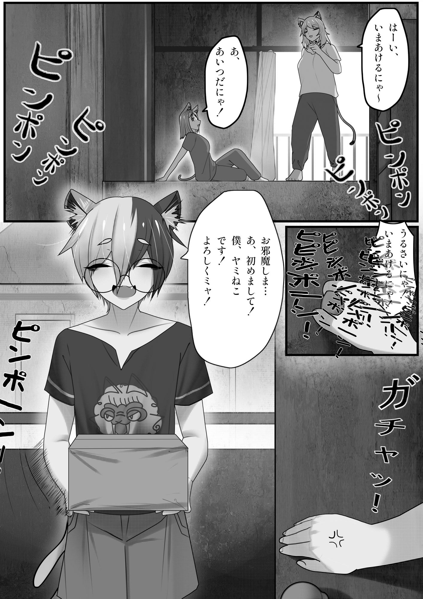 ヤ三ねこ #1