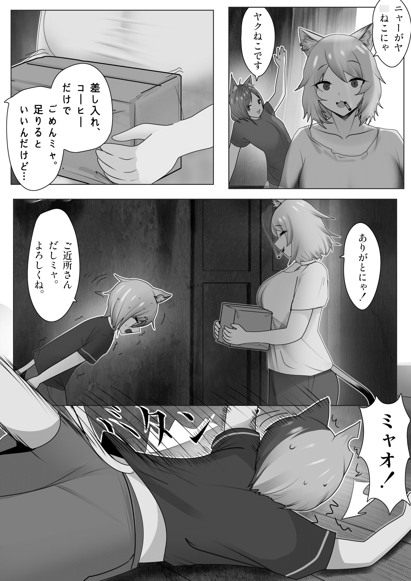 ヤ三ねこ #1
