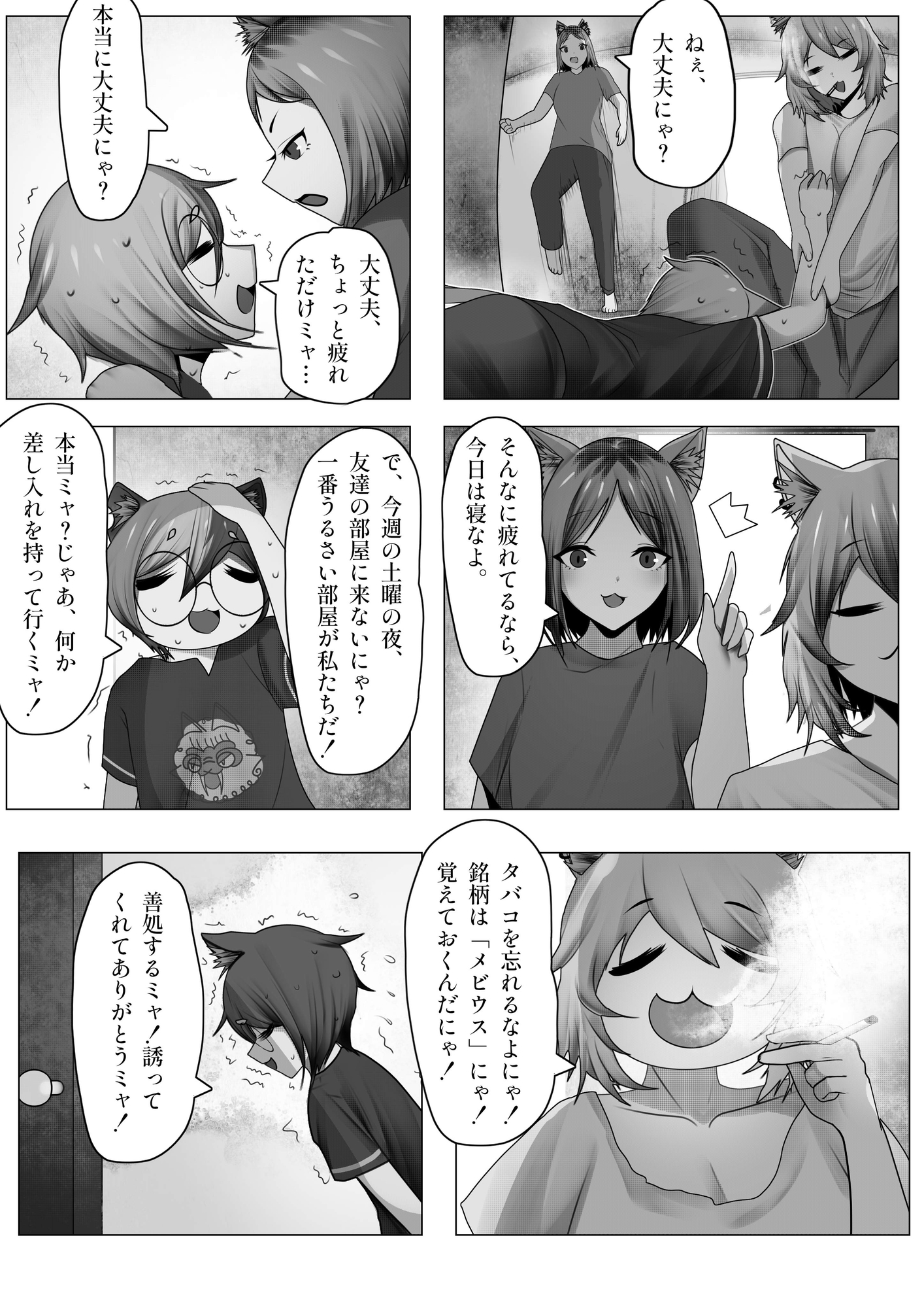 ヤ三ねこ #1