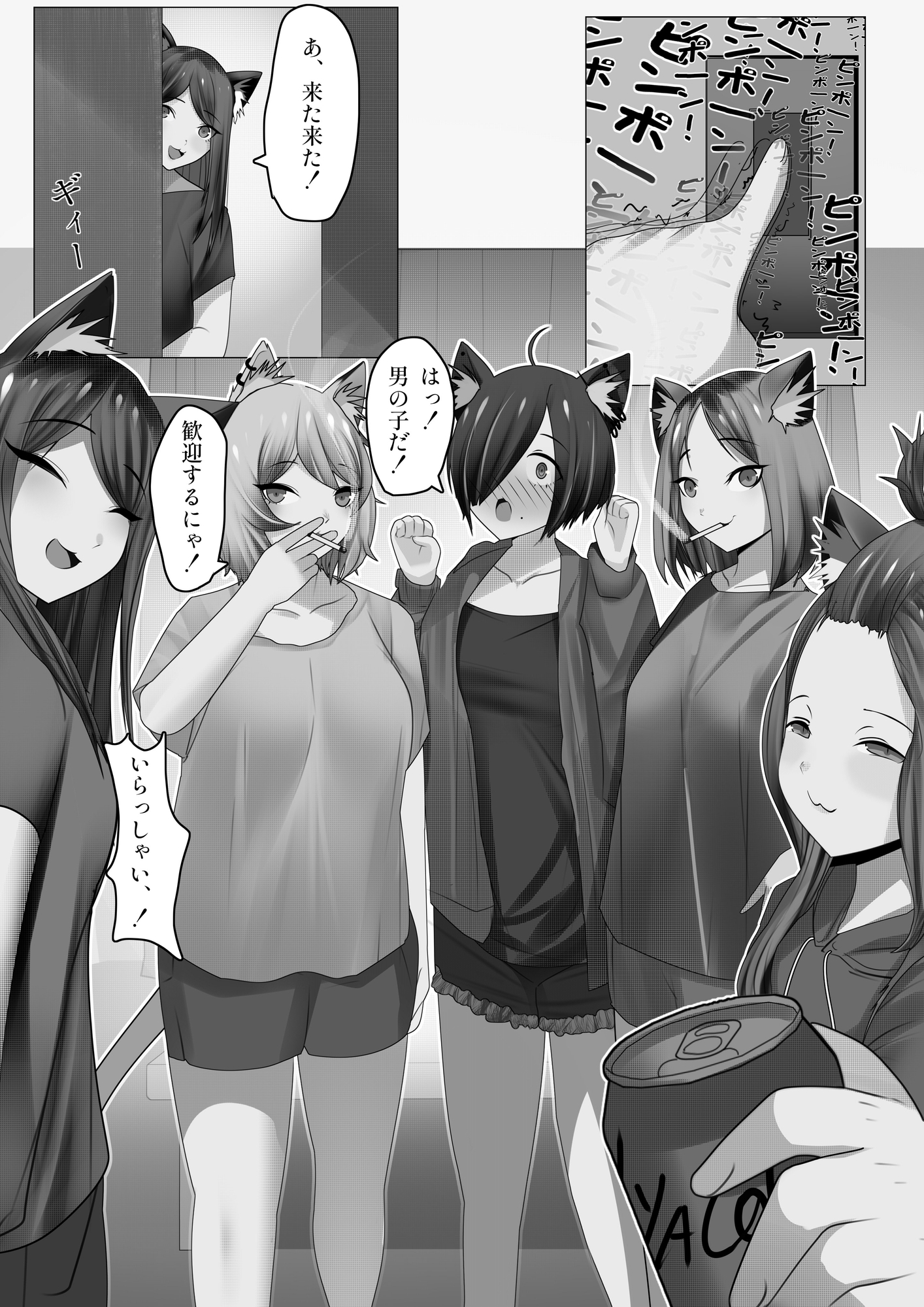 ヤ三ねこ #1