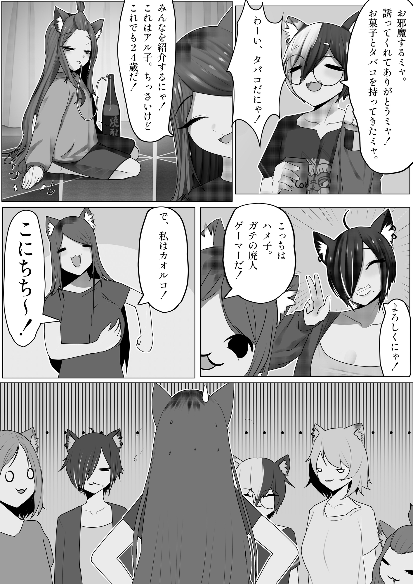 ヤ三ねこ #1
