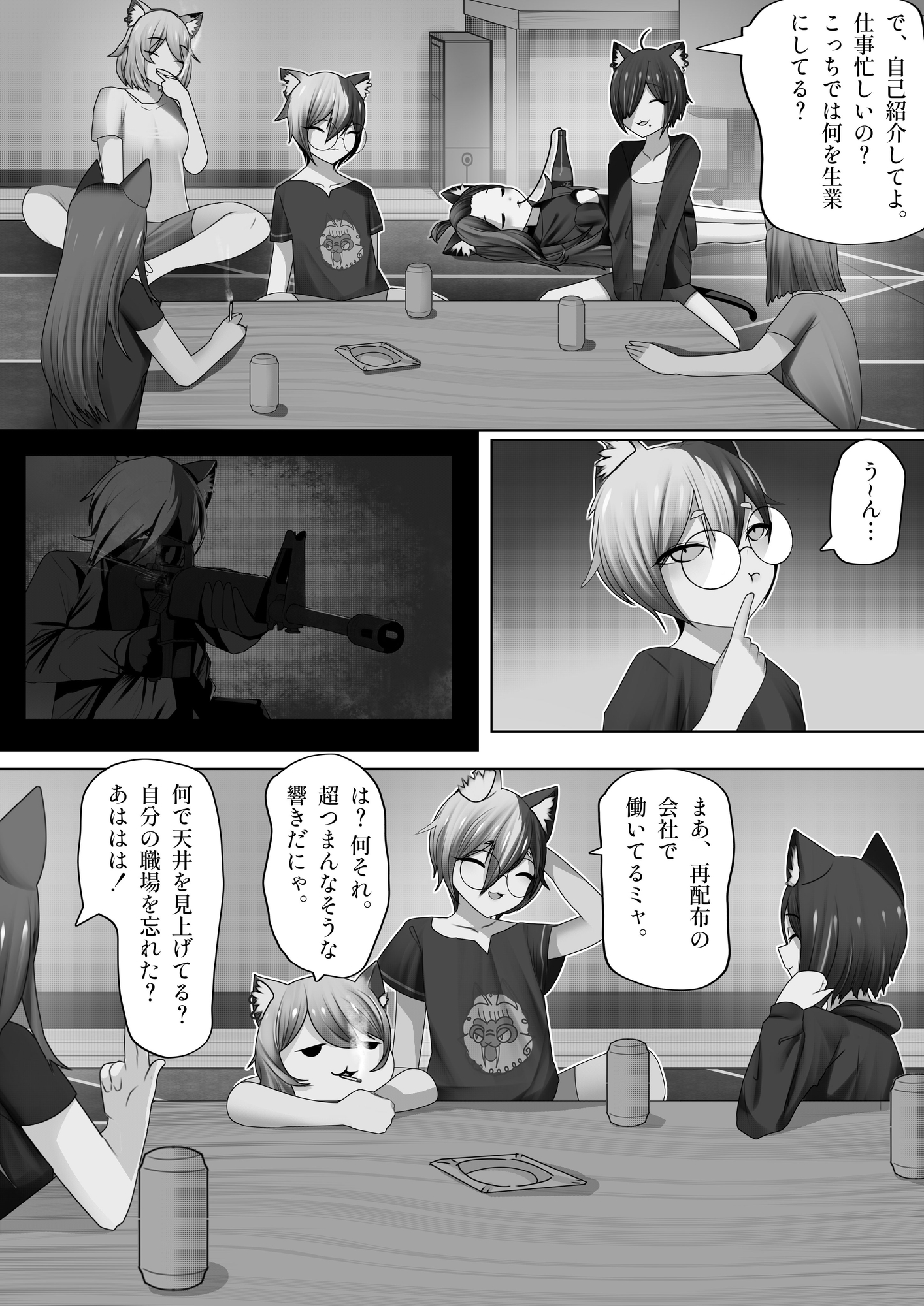 ヤ三ねこ #1