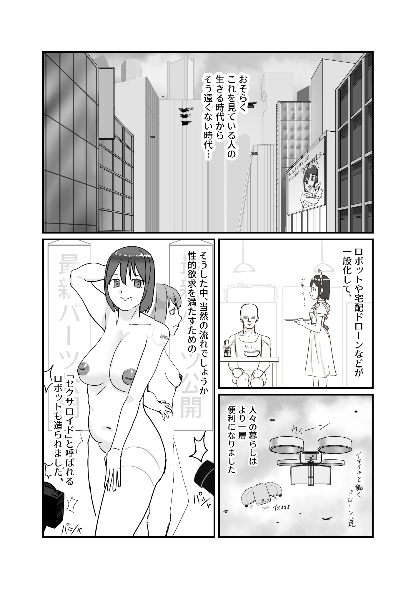 セクサロイドのウェヌスちゃん 活動記録