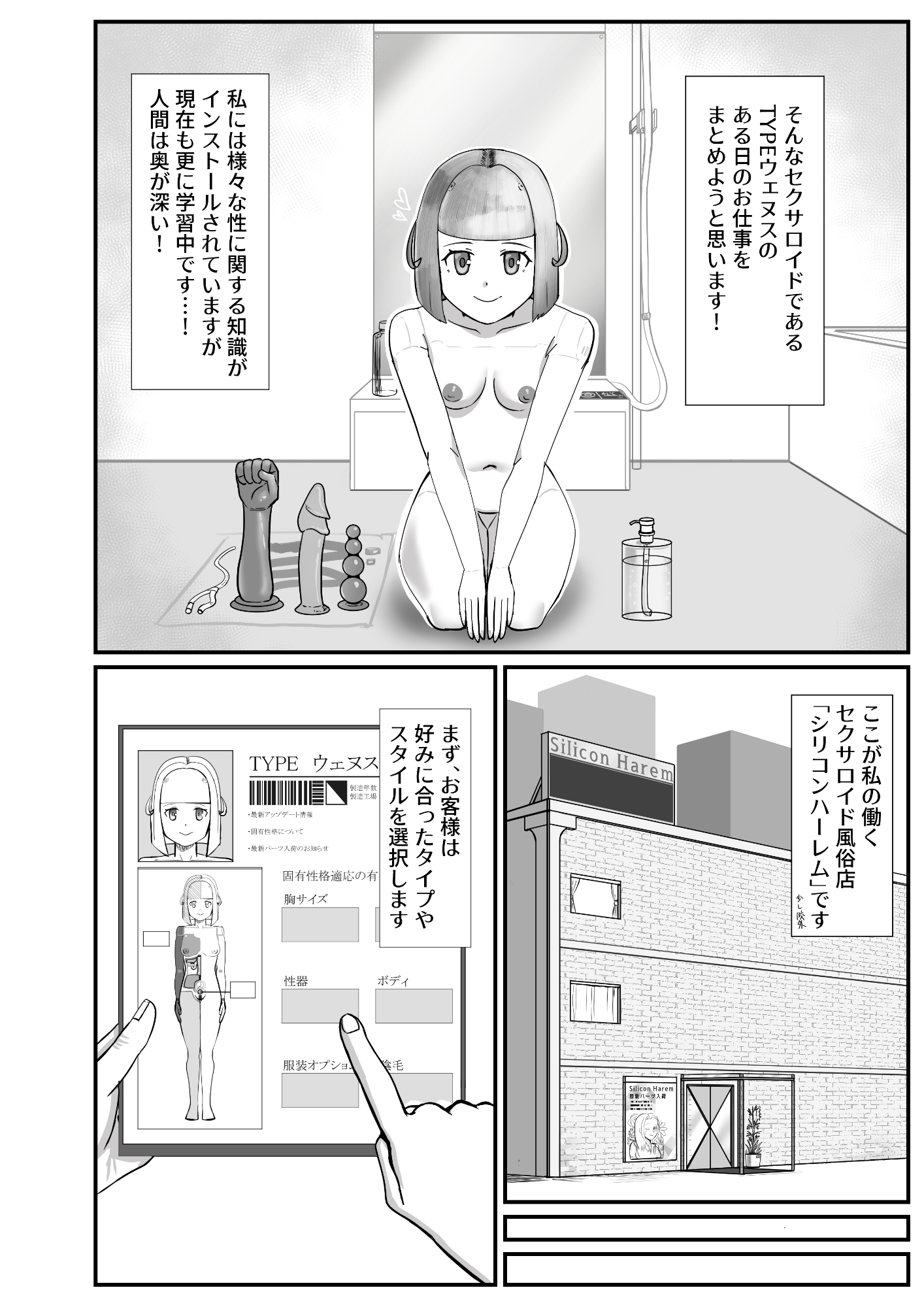 セクサロイドのウェヌスちゃん 活動記録