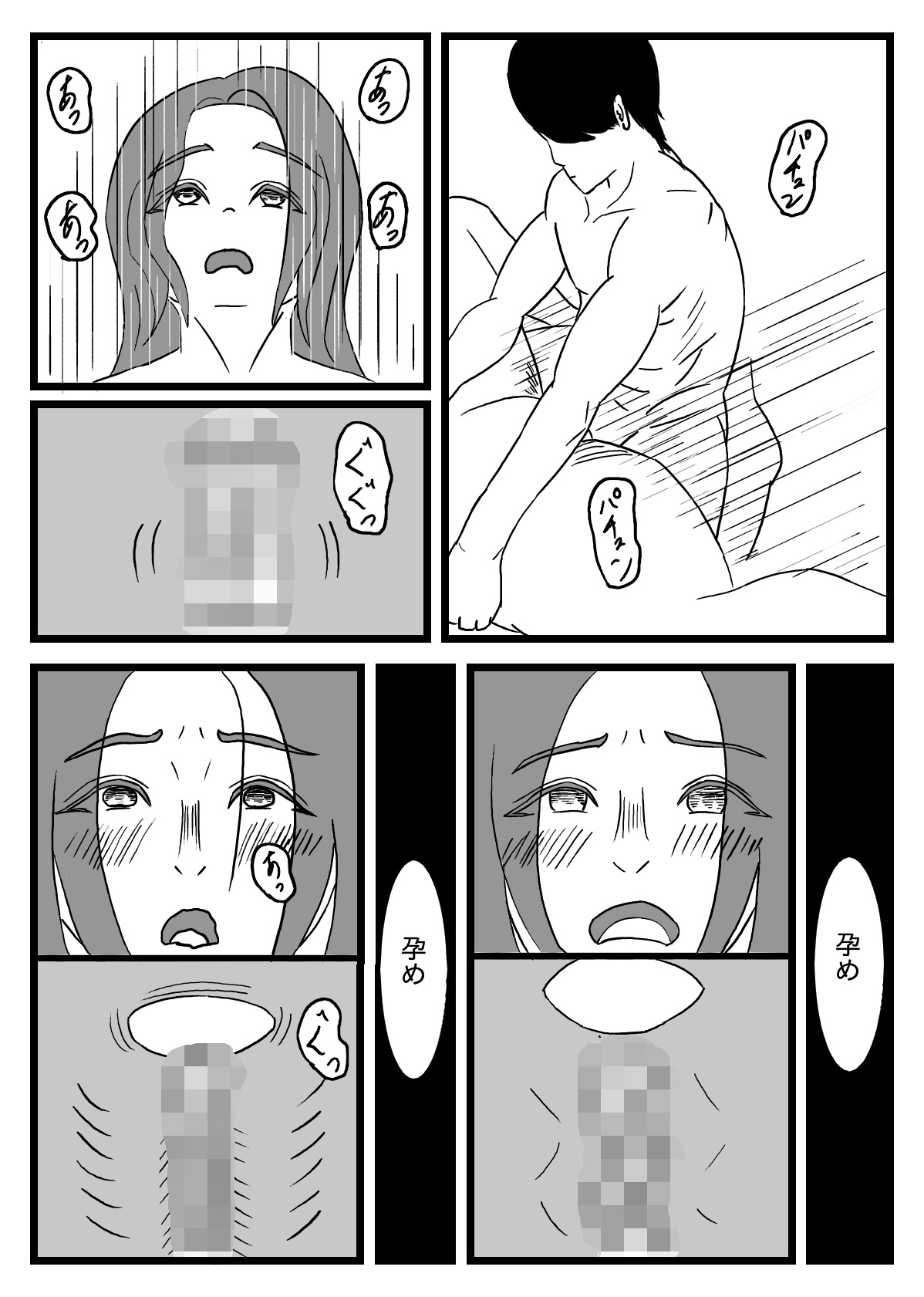 性活のすすめ～ゴブリン養殖について～2 – Preview 6