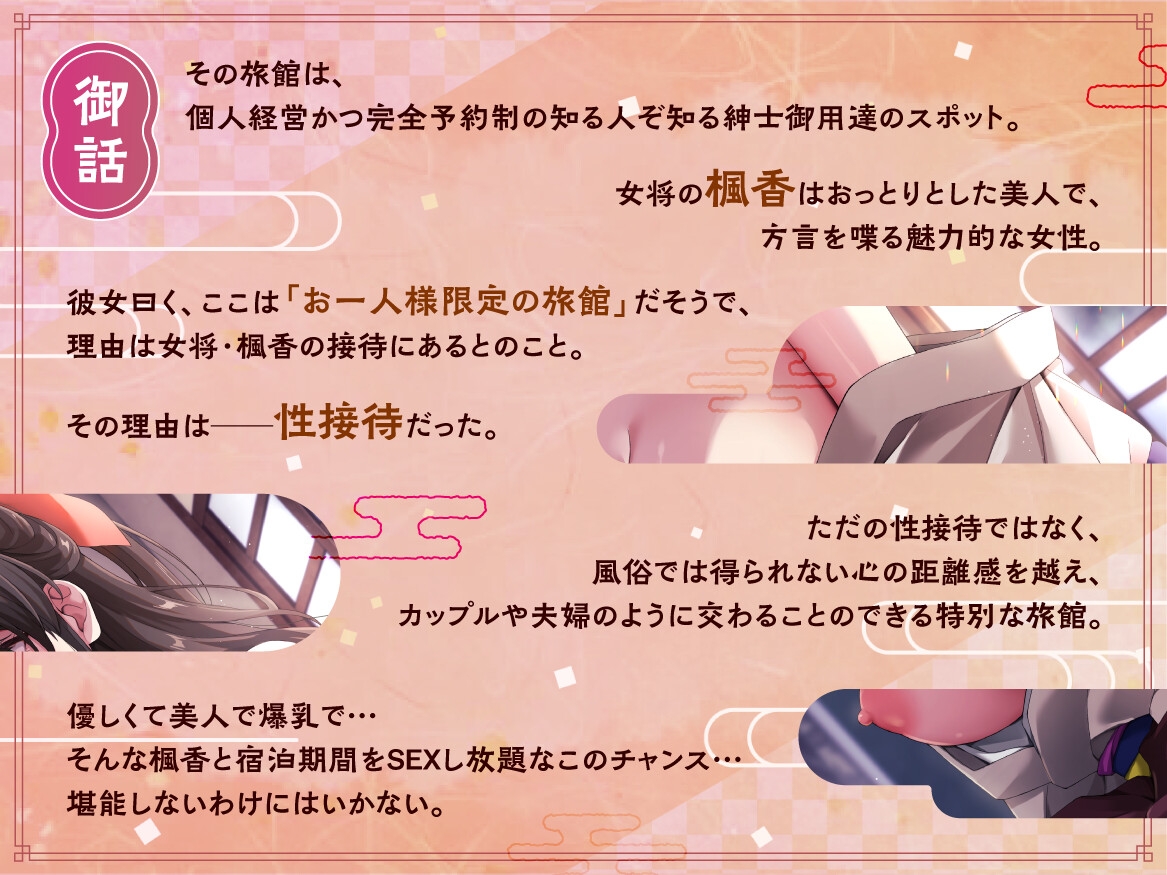 貸し切りSEX旅館-女将を独占しながらヤリまくれるあなただけのハメ場- – Preview 3