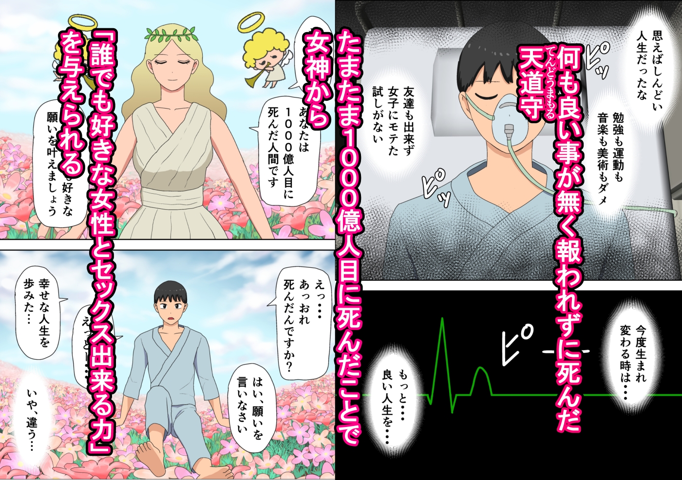 人生はエロが10割。誰とでもセックス出来る力GET！！ – Preview 2