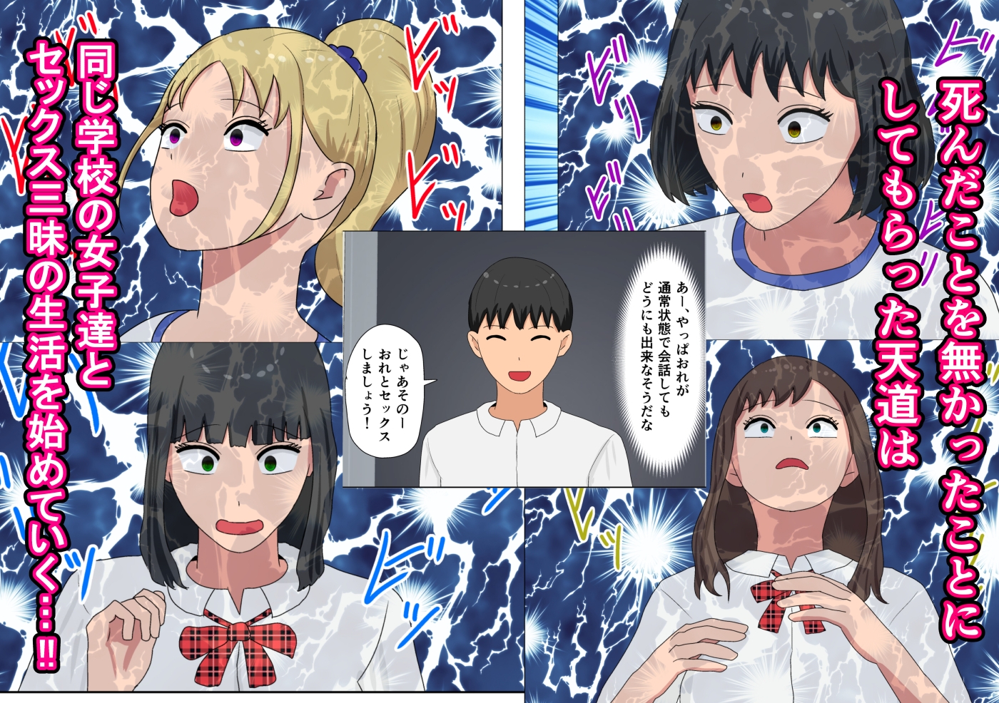 人生はエロが10割。誰とでもセックス出来る力GET！！ – Preview 3