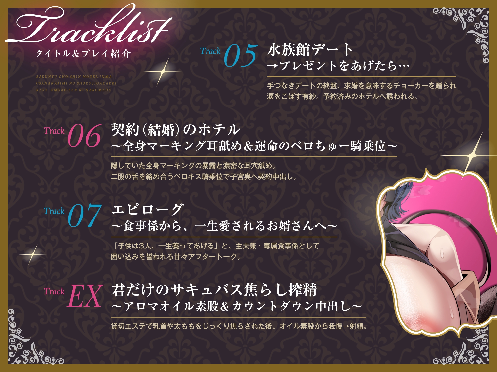 爆乳長身モデル淫魔幼馴染の“食事係”から “お婿さん”になるまで♡