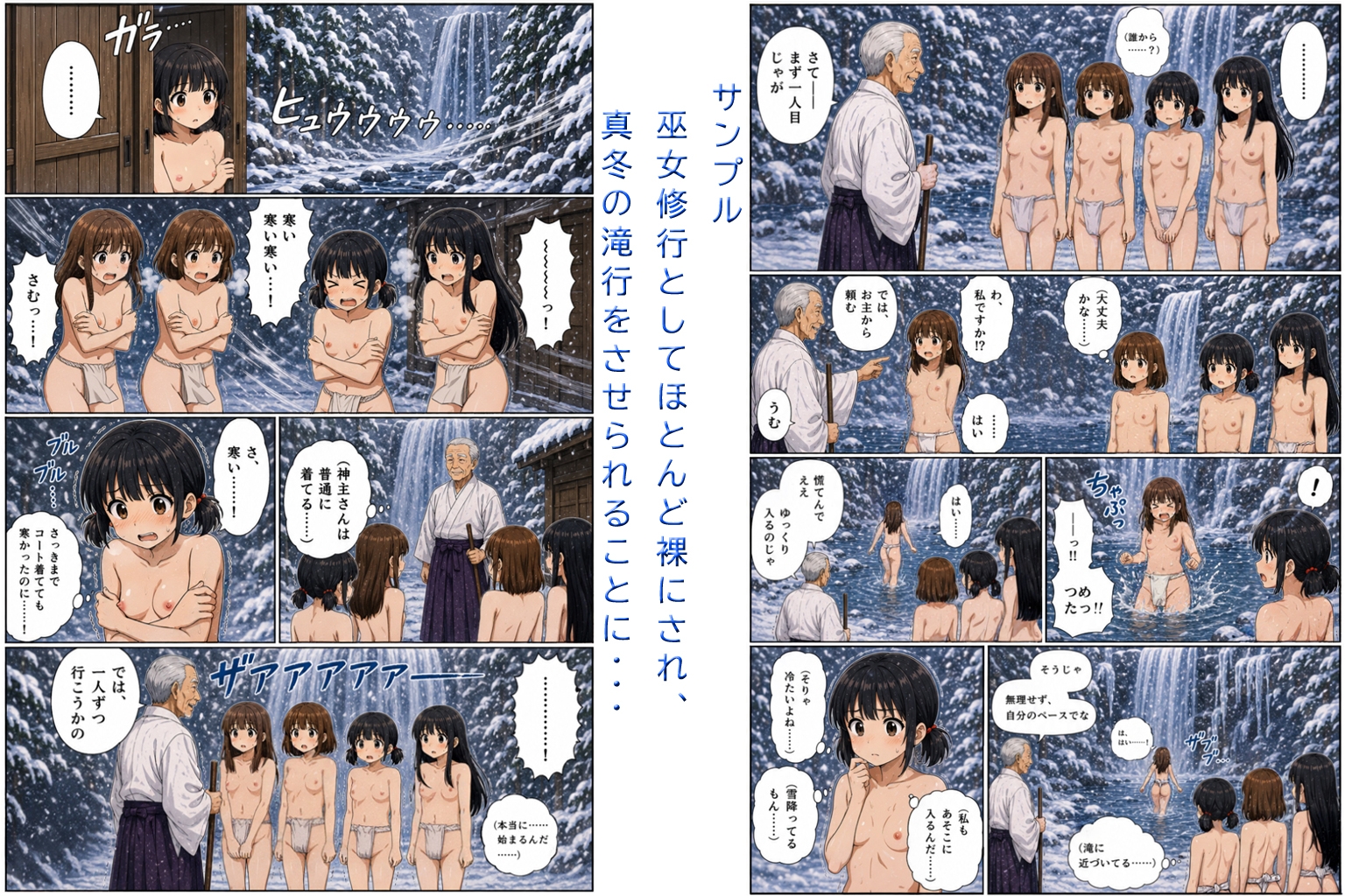 寒し恥ずかし物語 第1巻