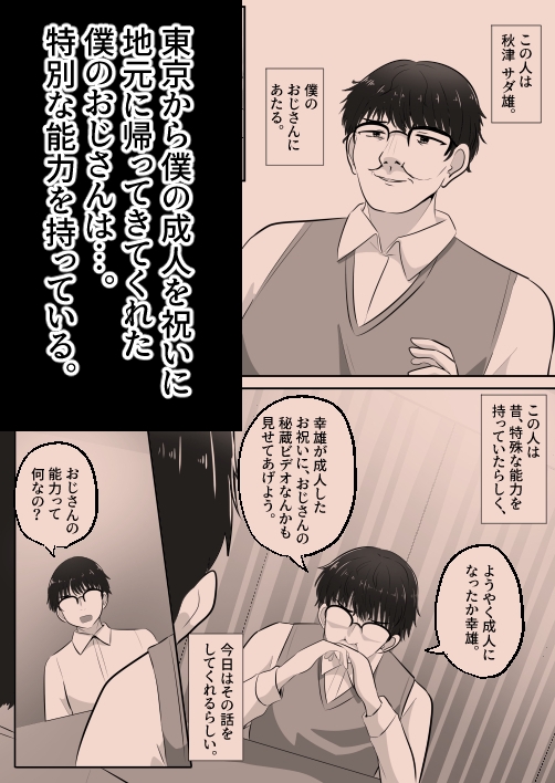 入れ替わりおじさん – Preview 2