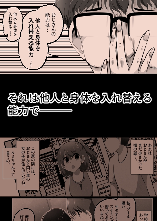 入れ替わりおじさん – Preview 3
