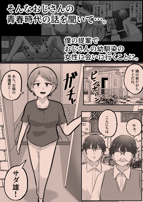 入れ替わりおじさん – Preview 5