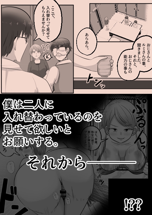 入れ替わりおじさん – Preview 6