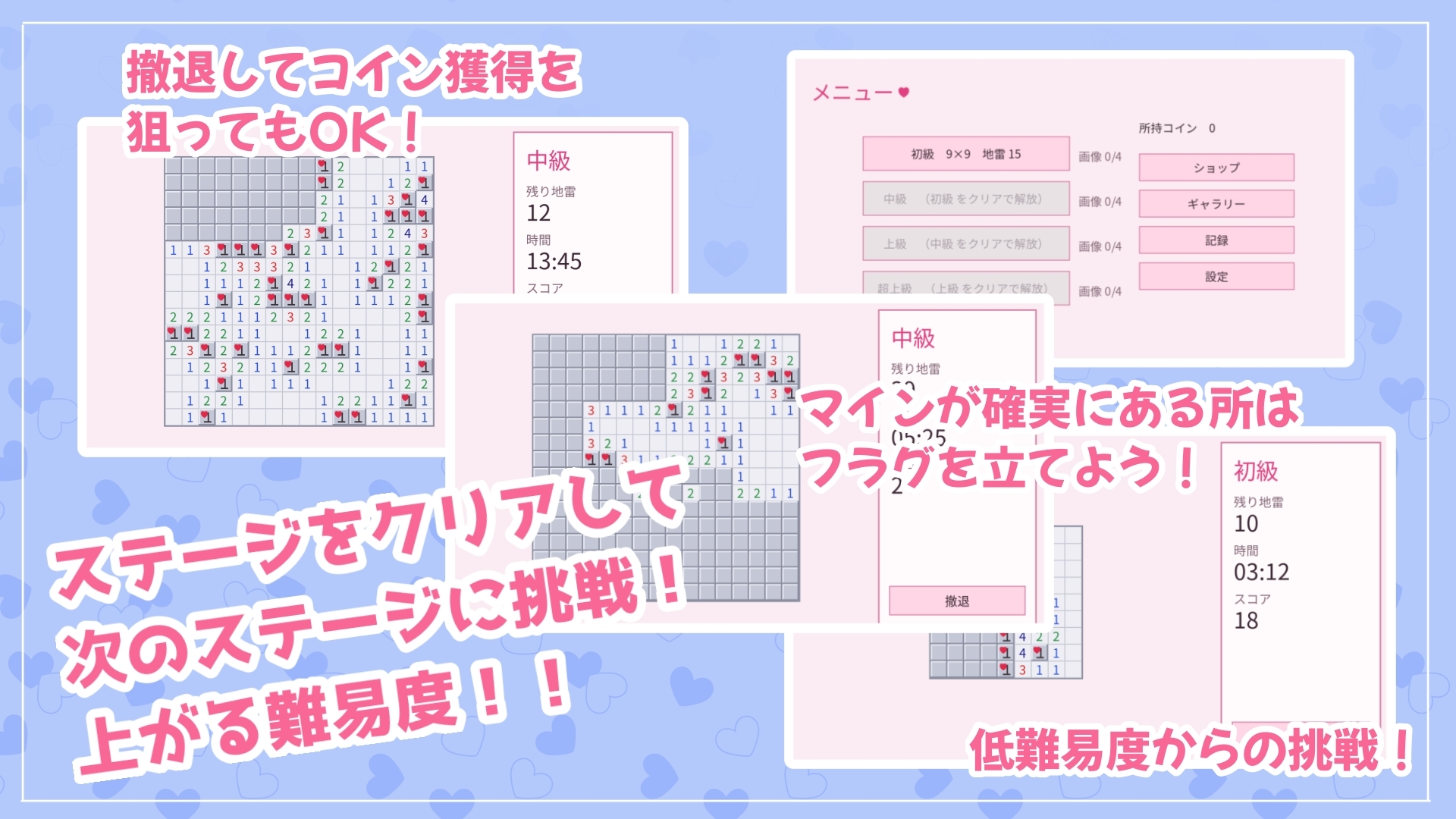 ドキッ♡地雷だらけのマインスイーパー – Preview 3