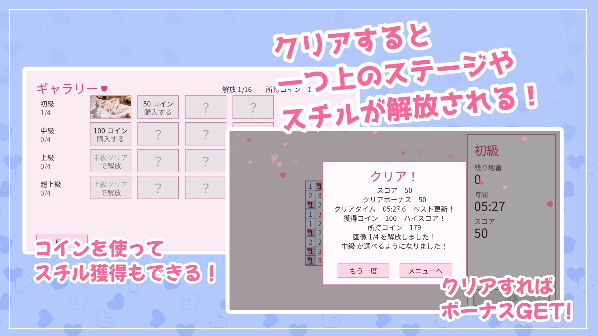 ドキッ♡地雷だらけのマインスイーパー – Preview 4