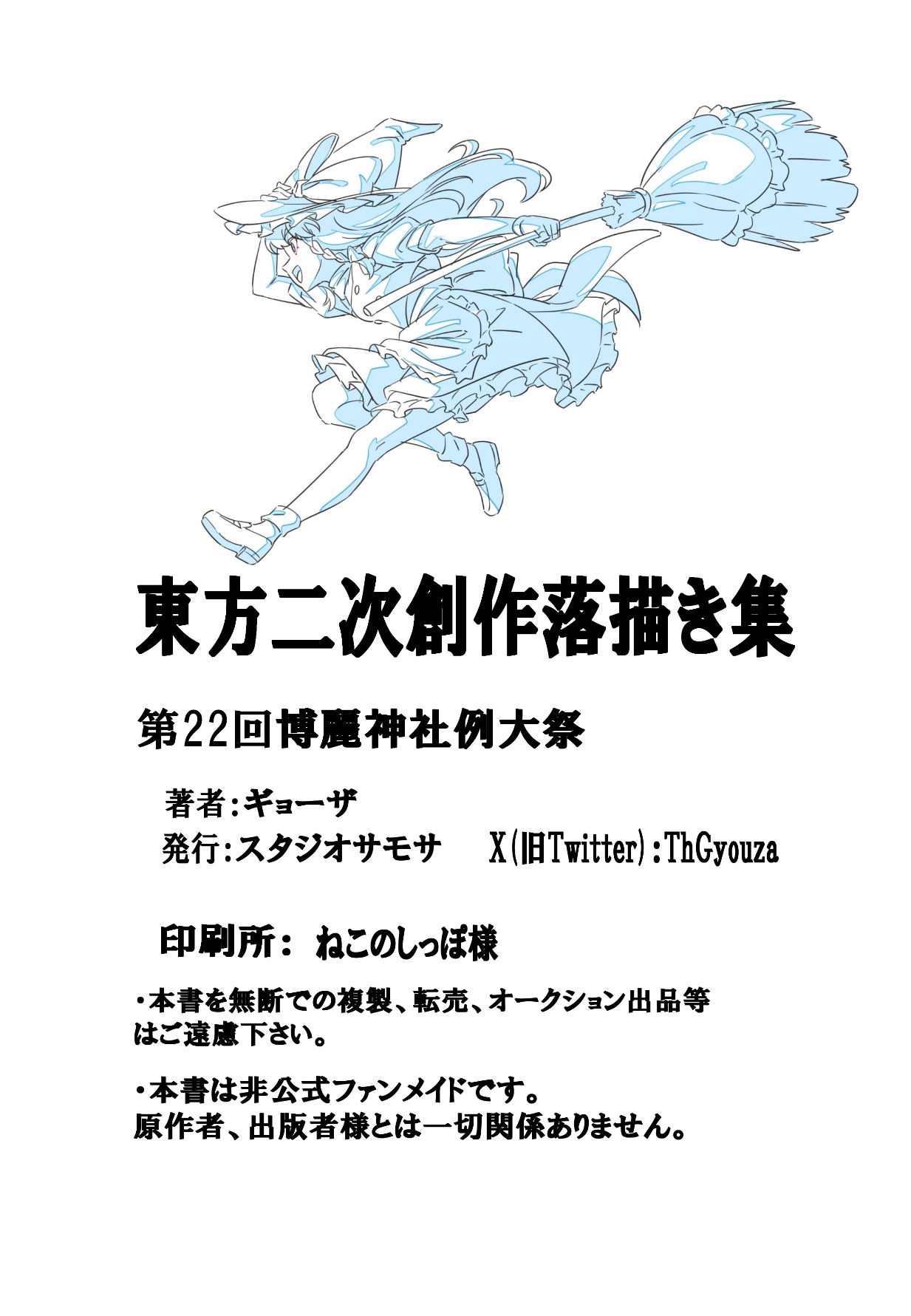 東方二次創作落描き集 – Preview 7
