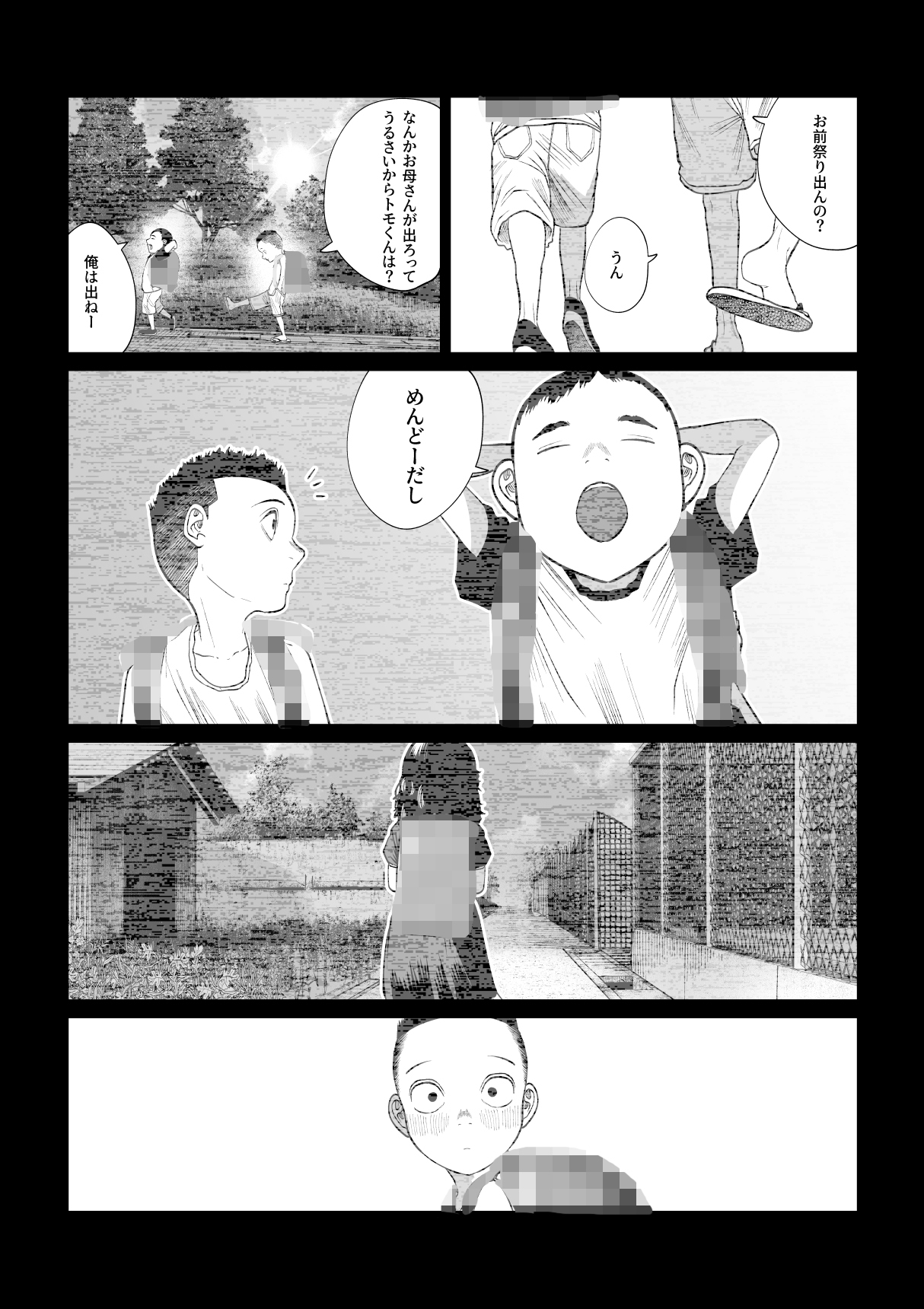 鎮矛祭り伍 地元の変な祭りで年男的なのに選ばれた – Preview 4