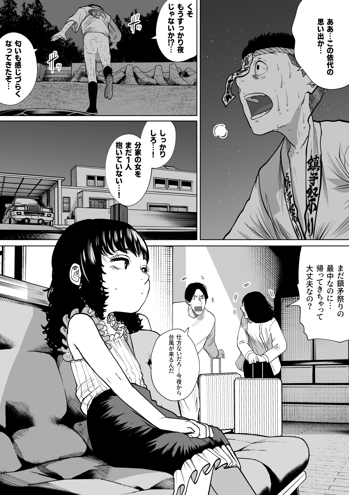 鎮矛祭り伍 地元の変な祭りで年男的なのに選ばれた – Preview 6