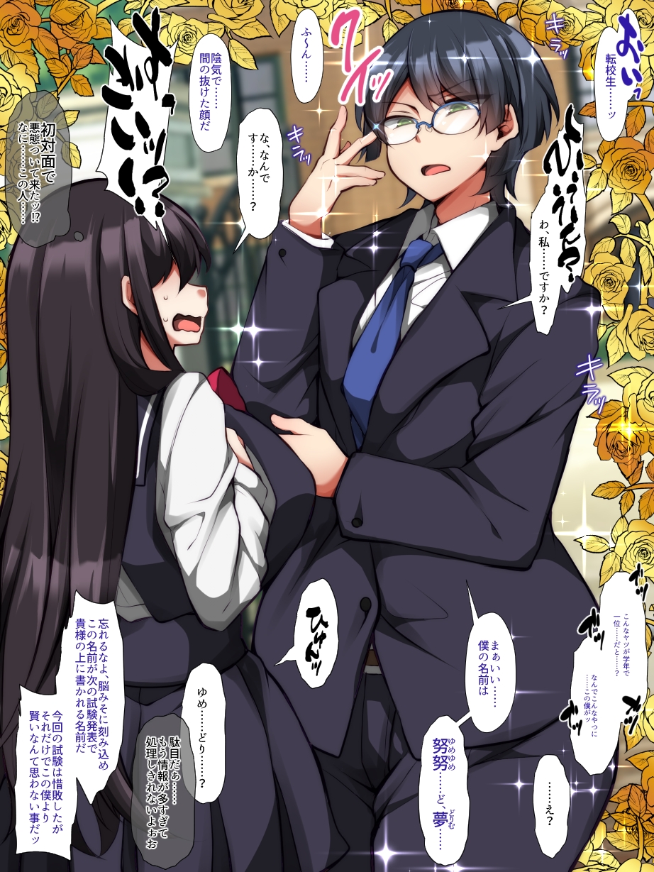 貴方が私の王子様?～乙女体質転校生の性春逆アナル物語～