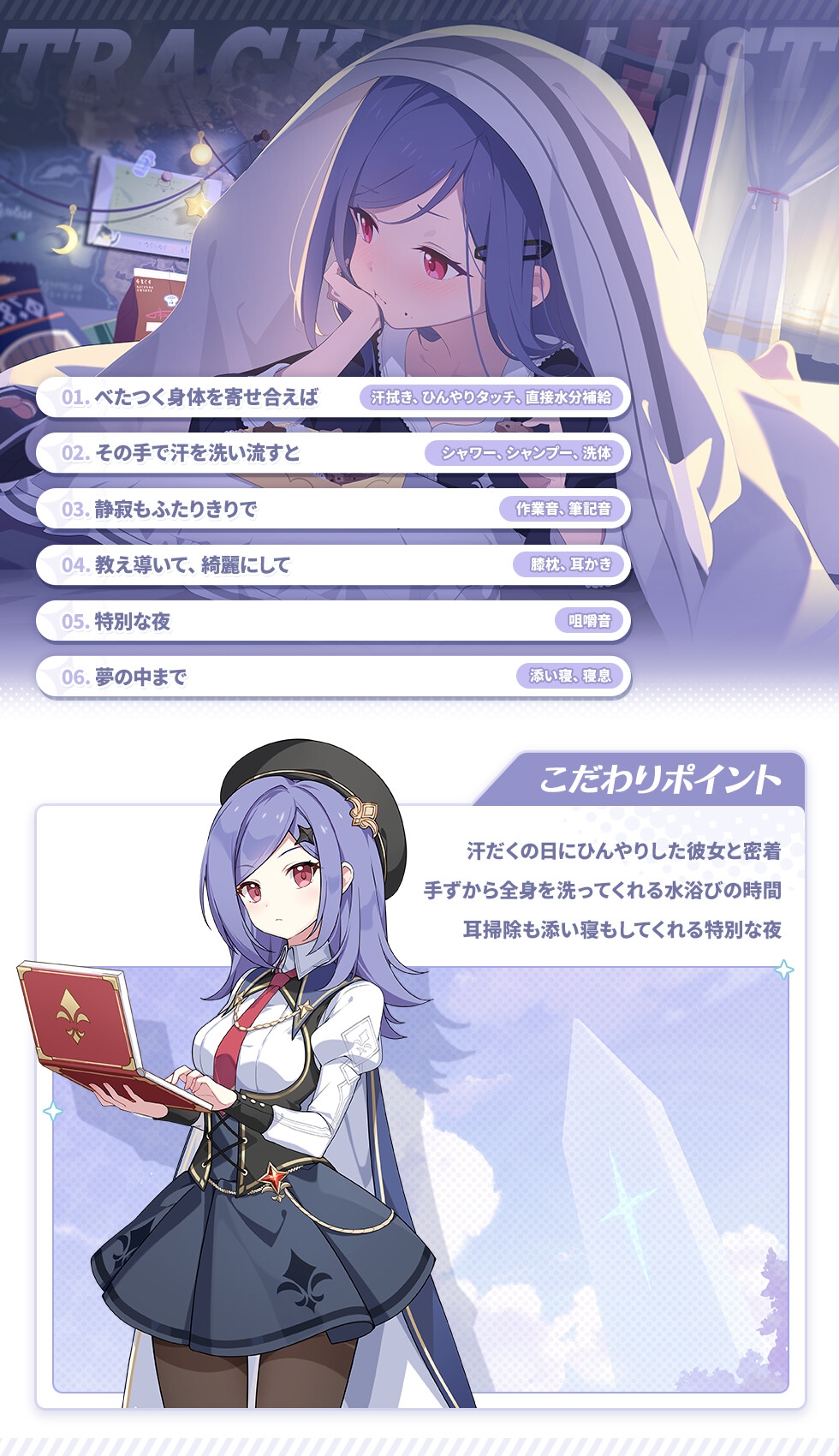 【ステラソラ】アヤメASMR～肌の触れ合う熱帯夜～ – Preview 3