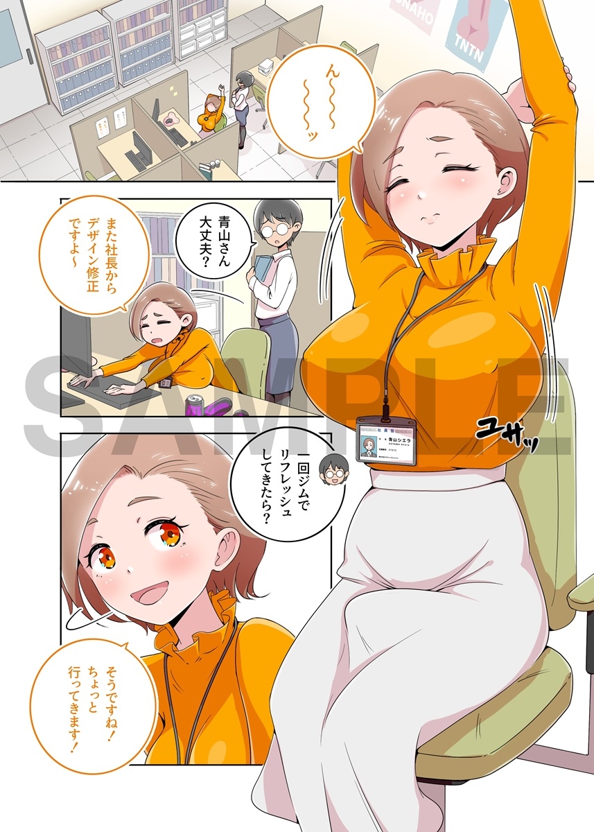 ふたなりOLが福利厚生を使っていちゃらぶHする話